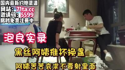 38岁黑丝阿姨推杯换盏循序渐进拿下【看简介同城免费约炮】